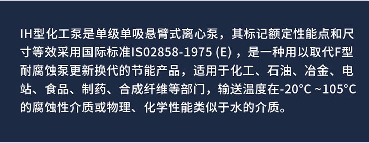 開利IH型不銹鋼化工離心泵