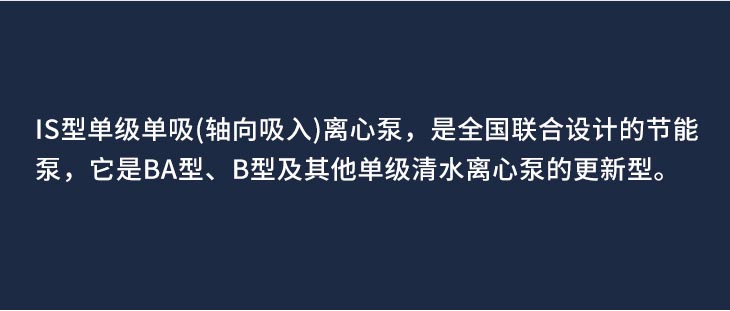 開利IS型單級單吸臥式清水離心泵