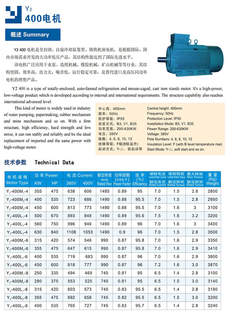 Y2-400大功率低壓全封閉電機(jī)